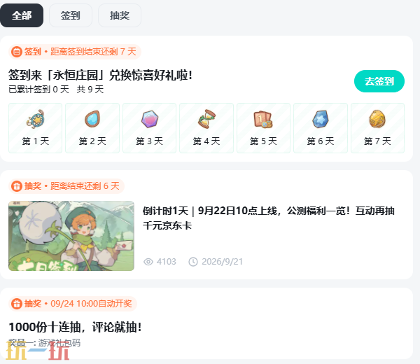 万界绮园官网下载入口 万界绮园逐光筑梦手札官网版本