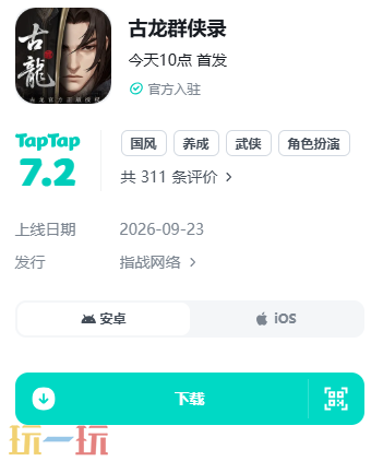 古龙群侠录官网入口在哪 古龙群侠录官方在线地址