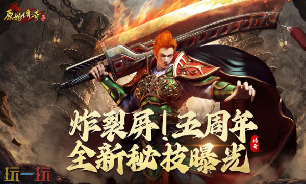 原始传奇手游交易平台有哪些 原始传奇手游交易平台分享