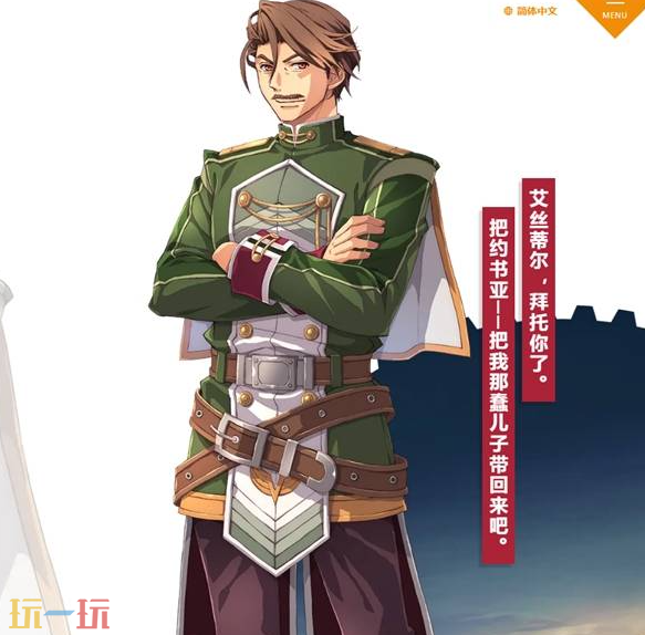 空之轨迹2nd卡西乌斯角色介绍 空之轨迹2nd角色图鉴