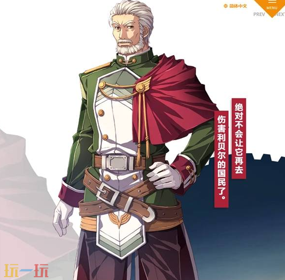 空之轨迹2nd摩尔根将军角色介绍 空之轨迹2nd角色图鉴