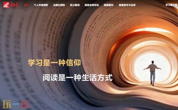 超星官网入口网页版 超星官网网页版登录入口