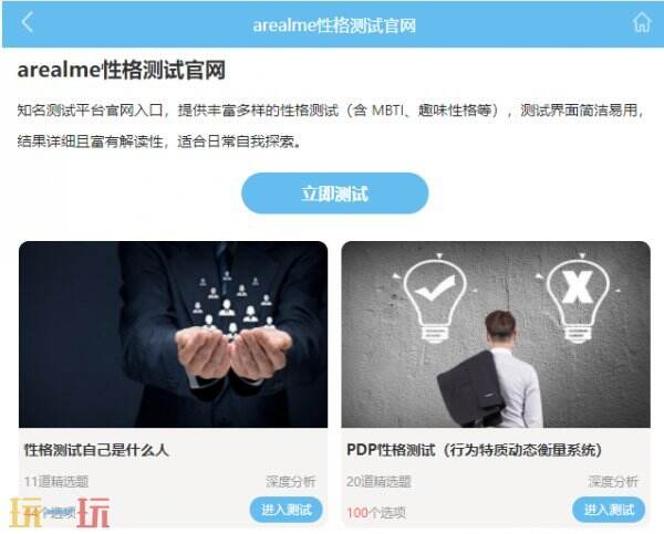 arealme中文测试官网 arealme官方网站入口