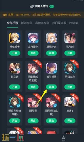 网易云游戏网页版官网 网易云游戏网页版登录入口