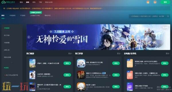 网易云游戏网页版官网 网易云游戏网页版登录入口