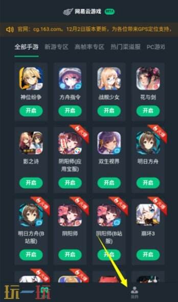 网易云游戏网页版官网 网易云游戏网页版登录入口