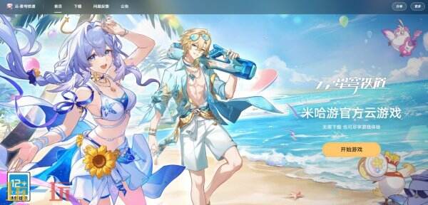 崩坏星穹铁道云游戏官网入口 崩坏星穹铁道云游戏手机版