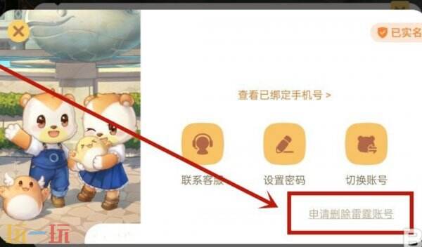 奥比岛梦想国度怎么注销账号 奥比岛梦想国度注销账号方法