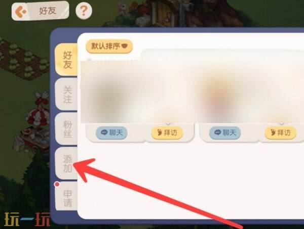 奥比岛梦想国度怎么加好友 奥比岛梦想国度加好友方法