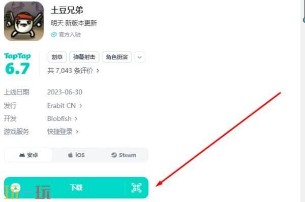 土豆兄弟最新内置版下载入口 土豆兄弟游戏下载入口