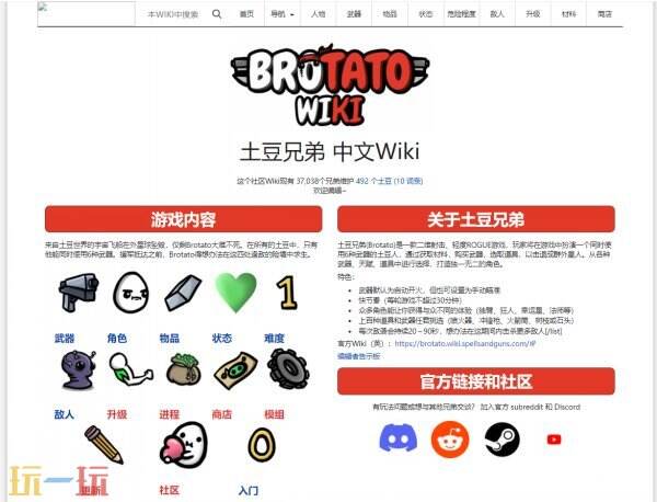 土豆兄弟wiki中文版 土豆兄弟全道具wiki