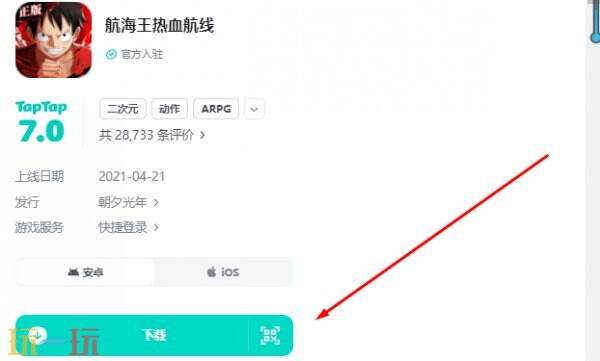 航海王热血航线官网入口 航海王热血航线下载入口