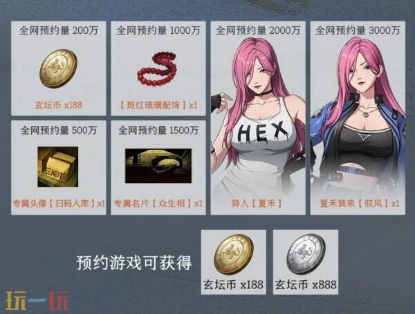 异人之下预约官网入口 异人之下预约奖励