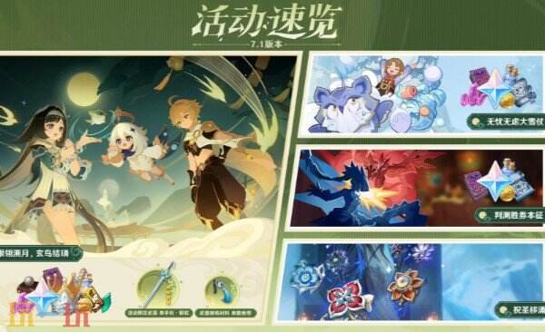 原神7.1新版本更新 原神往冥府的安魂歌版本介绍