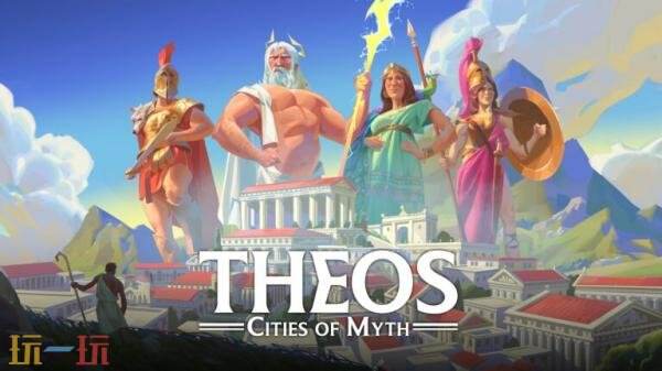 战略城市建设游戏《Theos: Cities of Myth》将于11月4日推出