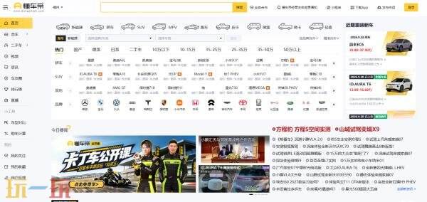 懂车帝二手车交易平台官网入口 懂车帝二手车交易平台官网