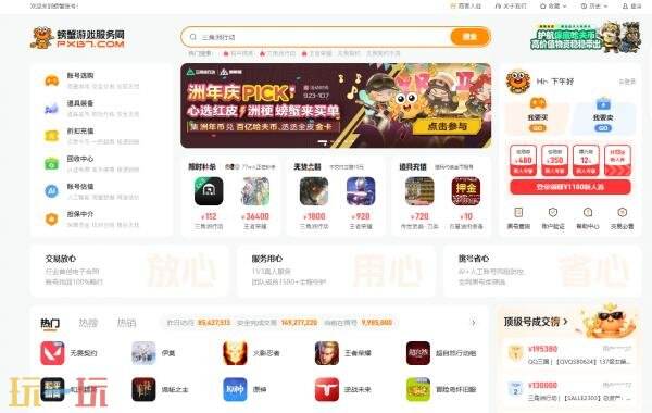 螃蟹账号交易平台官方网页版 螃蟹账号交易平台官方网站入口登录