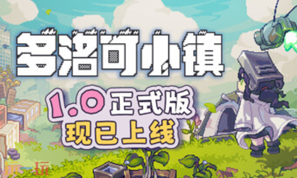 多洛可小镇最新多功能修改器 多洛可小镇修改器风灵月影2026