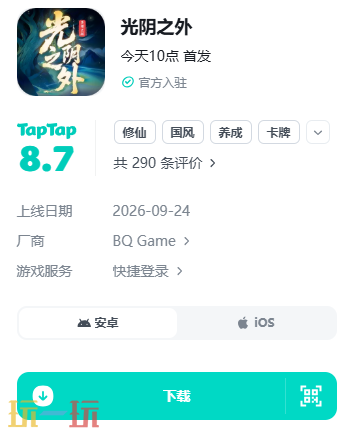 光阴之外手游官网在哪 光阴之外手游官方正版地址