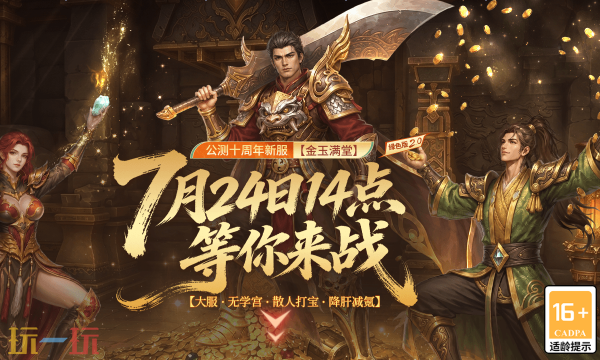 传奇永恒绿色版2.0在哪下 传奇永恒绿色版2.0最新版本