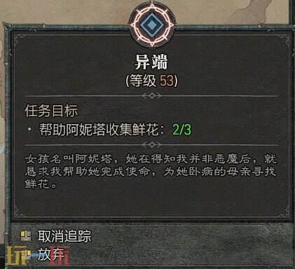 暗黑破坏神4异端任务怎么做 异端支线任务攻略
