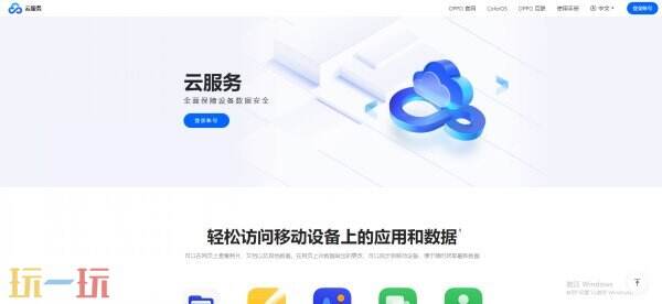 oppo云服务官网 oppo云服务登录