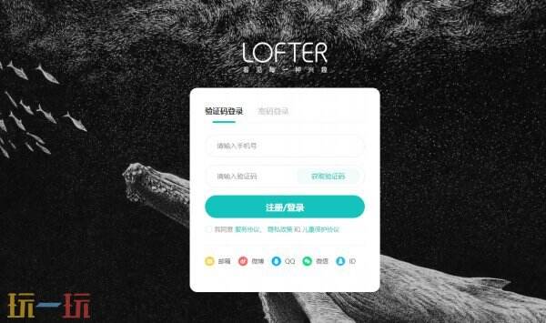 老福特lofter网页版入口 老福特lofter电脑版入口