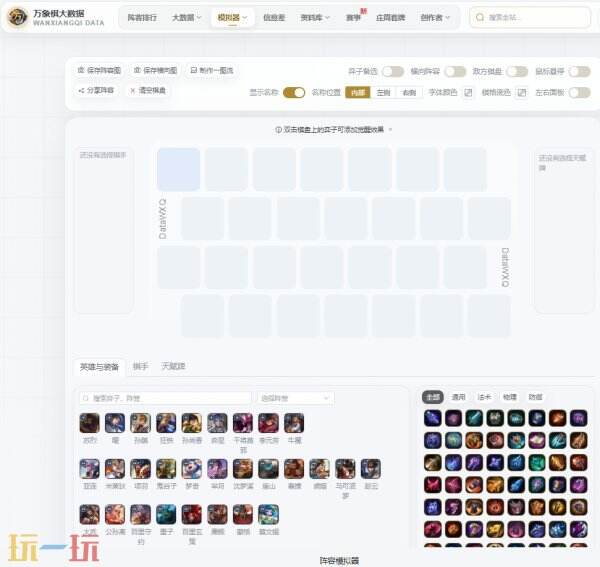 王者万象棋阵容模拟器最新 王者万象棋阵容模拟器网页版入口