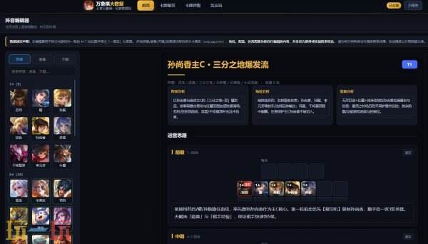 万象棋大数据站入口 王者万象棋阵容编辑入口