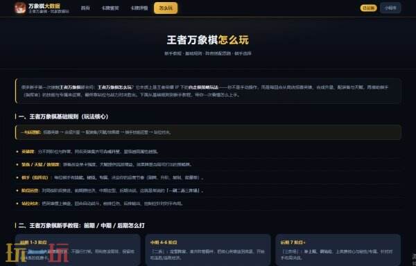 万象棋大数据站入口 王者万象棋阵容编辑入口