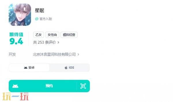 星眠乙游预约入口 星眠官服网站