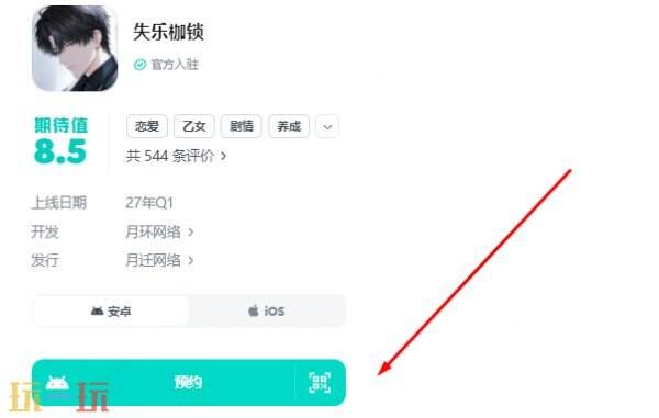 失乐枷锁上线时间 失乐枷锁什么时候上线