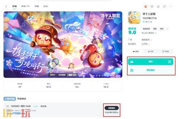 饼干人联盟预约方法 饼干人联盟官网预约