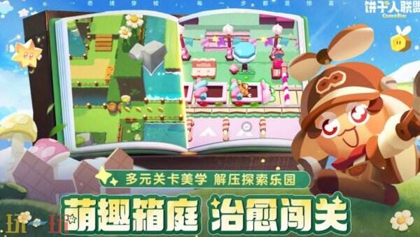 饼干人联盟预约方法 饼干人联盟官网预约