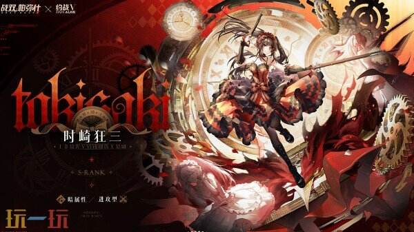 战双帕弥什4.8版本更新 战双帕弥什×约会大作战V联动介绍