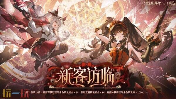 战双帕弥什4.8版本更新 战双帕弥什×约会大作战V联动介绍