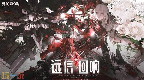 战双帕弥什4.8版本更新 战双帕弥什×约会大作战V联动介绍