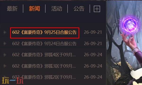 富豪传奇官网入口在哪 富豪传奇官方网站入口
