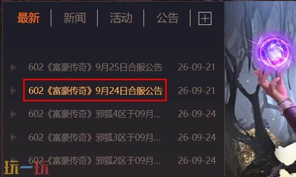 富豪传奇手游官网入口 富豪传奇手游官方网站入口