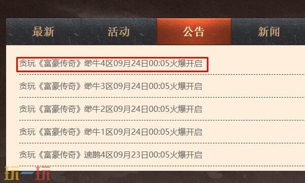 富豪传奇正版手游官网网址 正版富豪传奇游戏官网下载入口