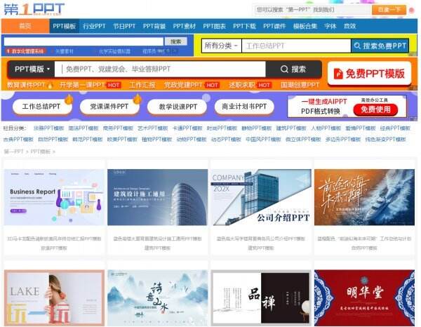 第一ppt素材网 第一ppt网登录入口