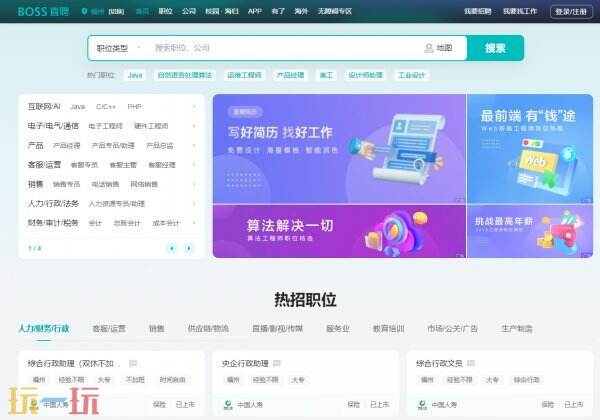 boss直聘官网入口 boss直聘网页版