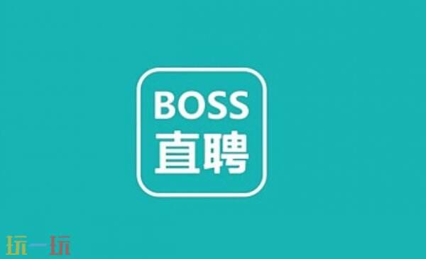 boss直聘官网入口 boss直聘网页版