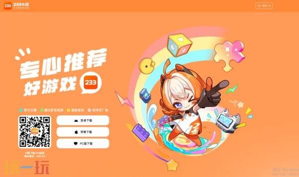 233乐园官方版免费下载安装入口 233乐园正版安装入口