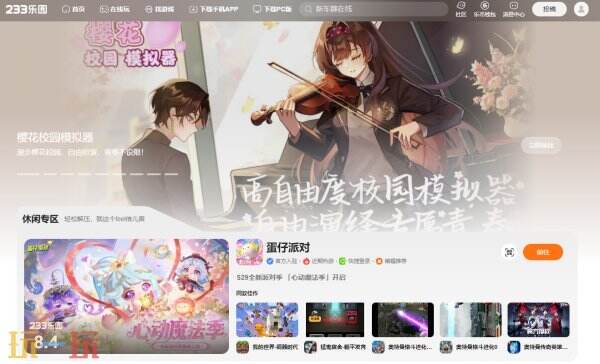 233乐园官网 233乐园打开秒玩