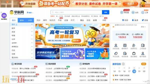 学科网官网入口 学科网官网