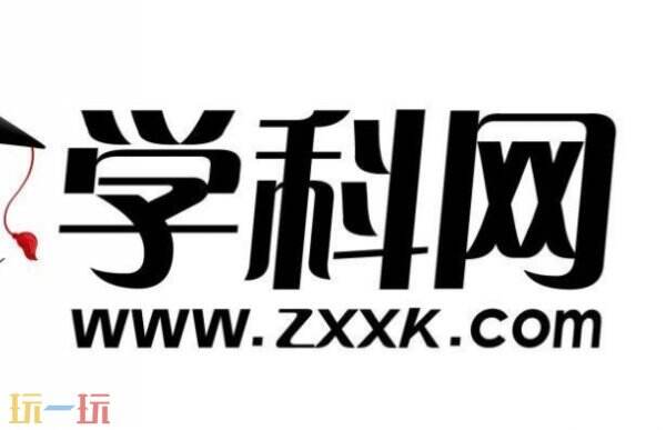 学科网官网入口 学科网官网