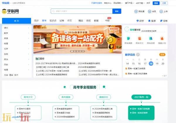 学科网网址 学科网官网登录入口