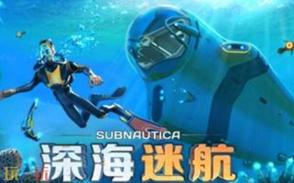 深海迷航修改器下载 深海迷航修改器风灵月影