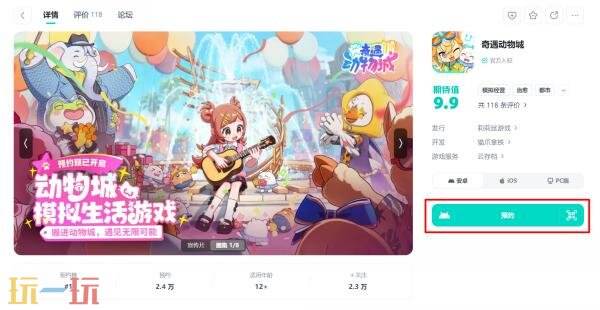 奇遇动物城预约入口在哪 奇遇动物城怎么预约